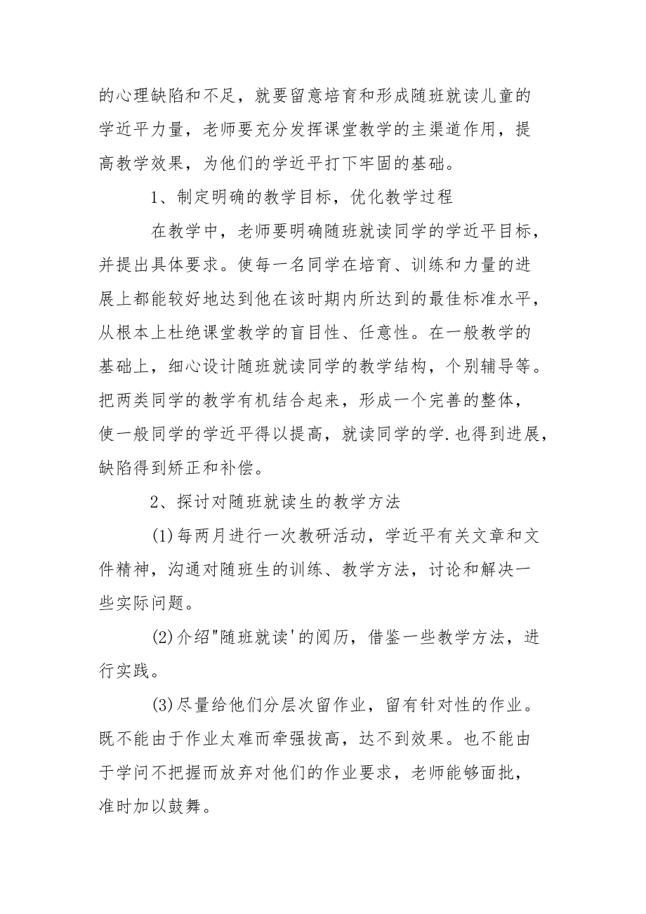 随班就读工作计划..docx_第2页