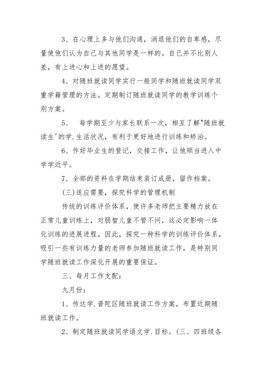 随班就读工作计划..docx_第3页