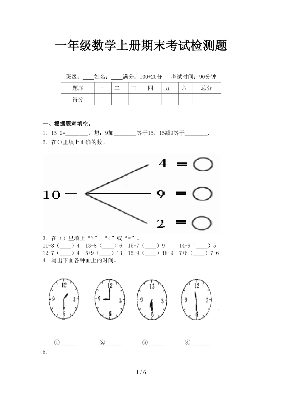 一年级数学上册期末考试检测题.doc_第1页