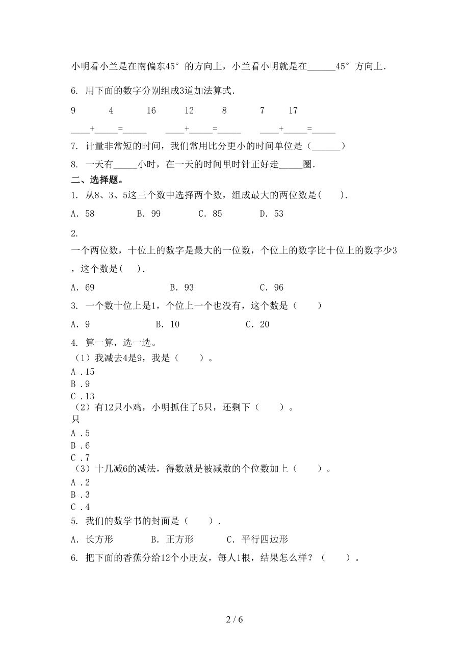 一年级数学上册期末考试检测题.doc_第2页