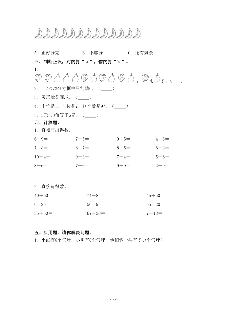 一年级数学上册期末考试检测题.doc_第3页