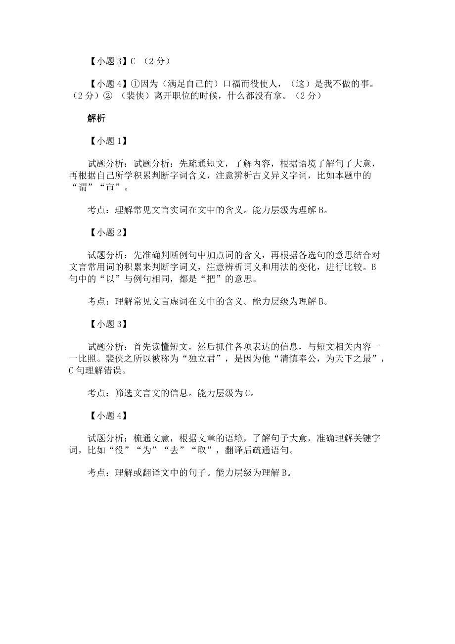 文言文训练例题及答案.docx_第2页