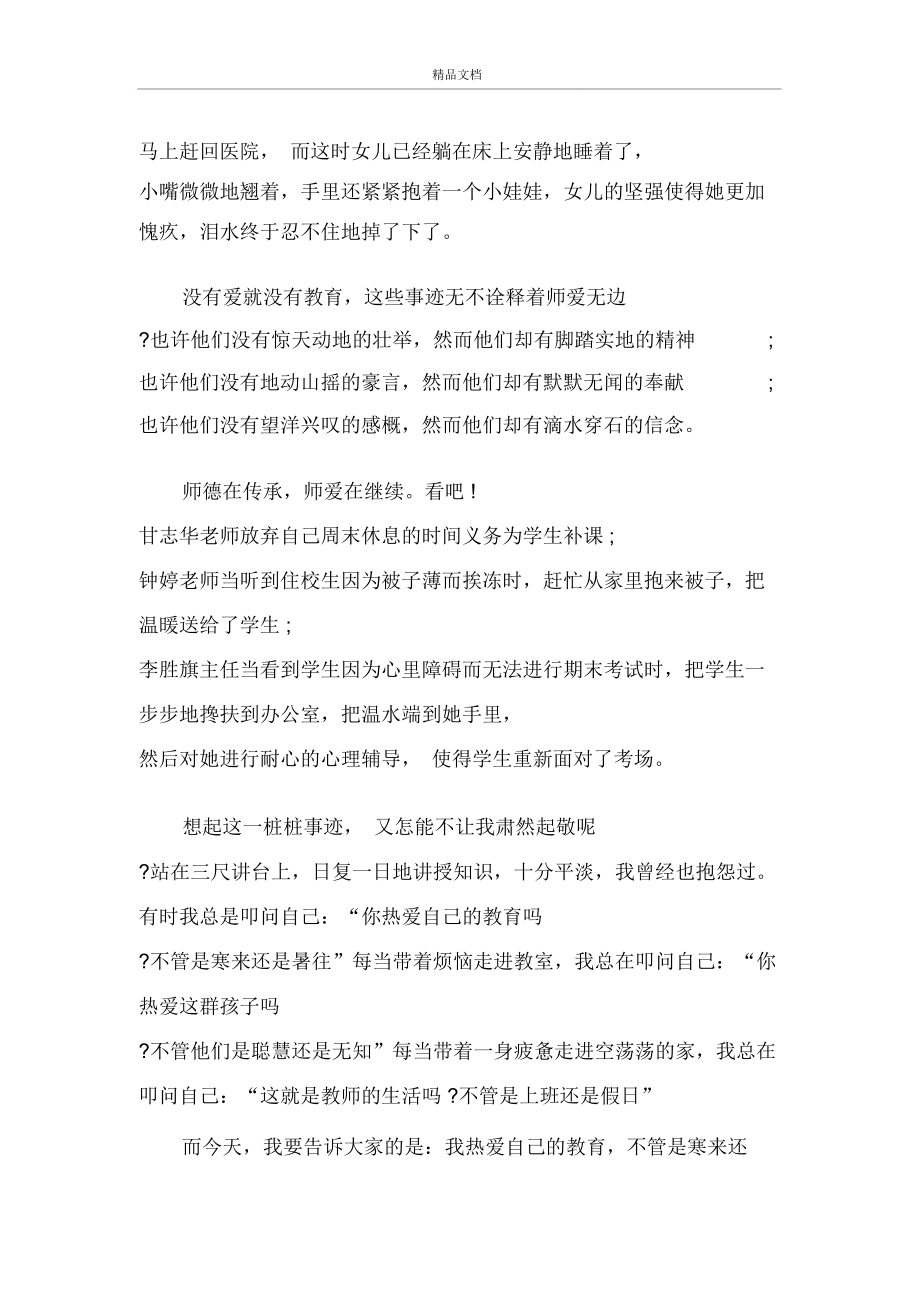 教师责任演讲稿五篇.doc_第3页