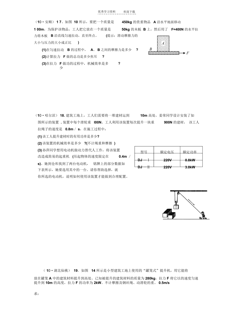 初中滑轮等中考物理机械效率计算题.docx_第3页