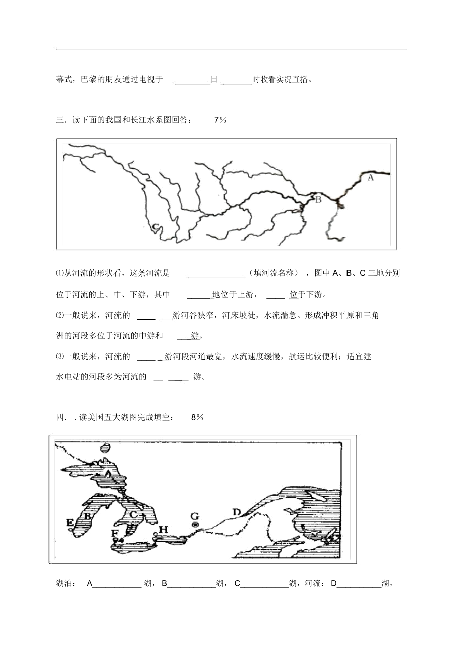 初中地理模拟考试试卷.docx_第2页