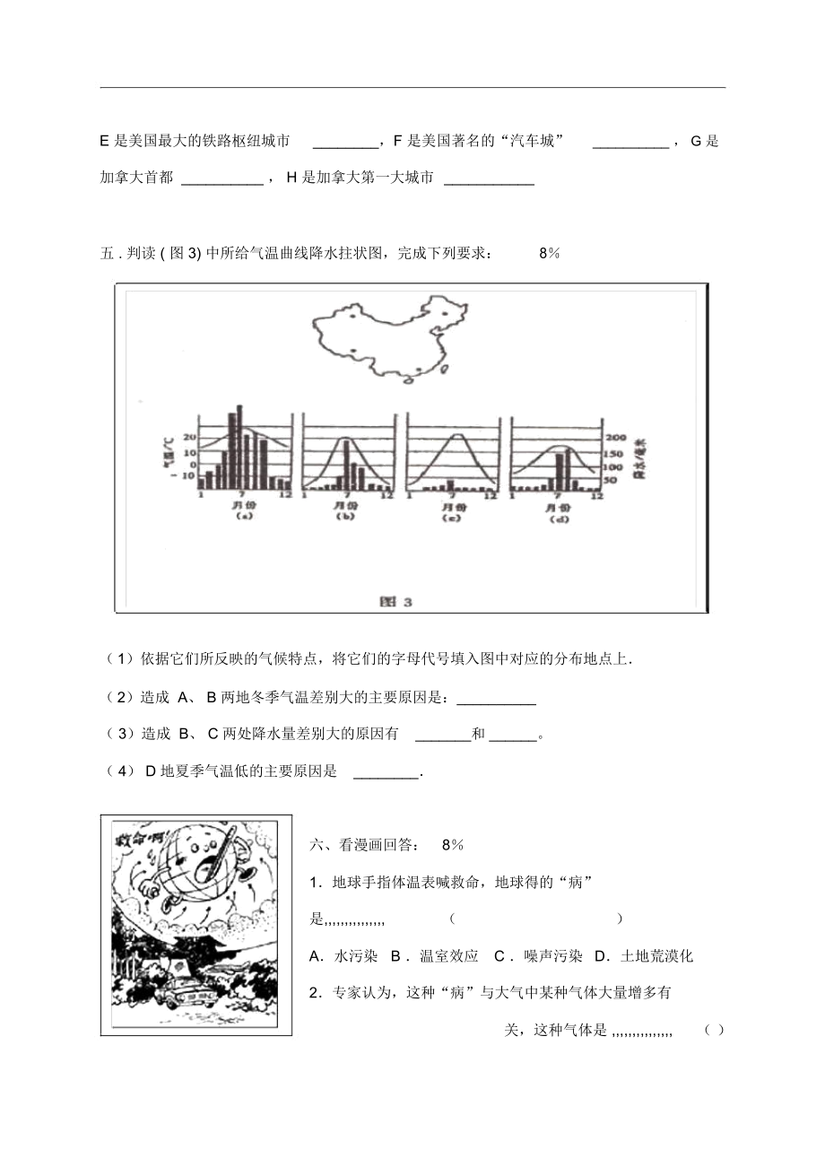 初中地理模拟考试试卷.docx_第3页