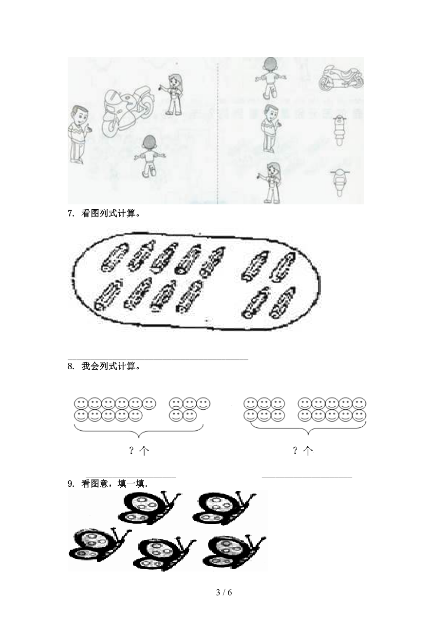 一年级数学上册看图列式计算专项完整北师大版.doc_第3页