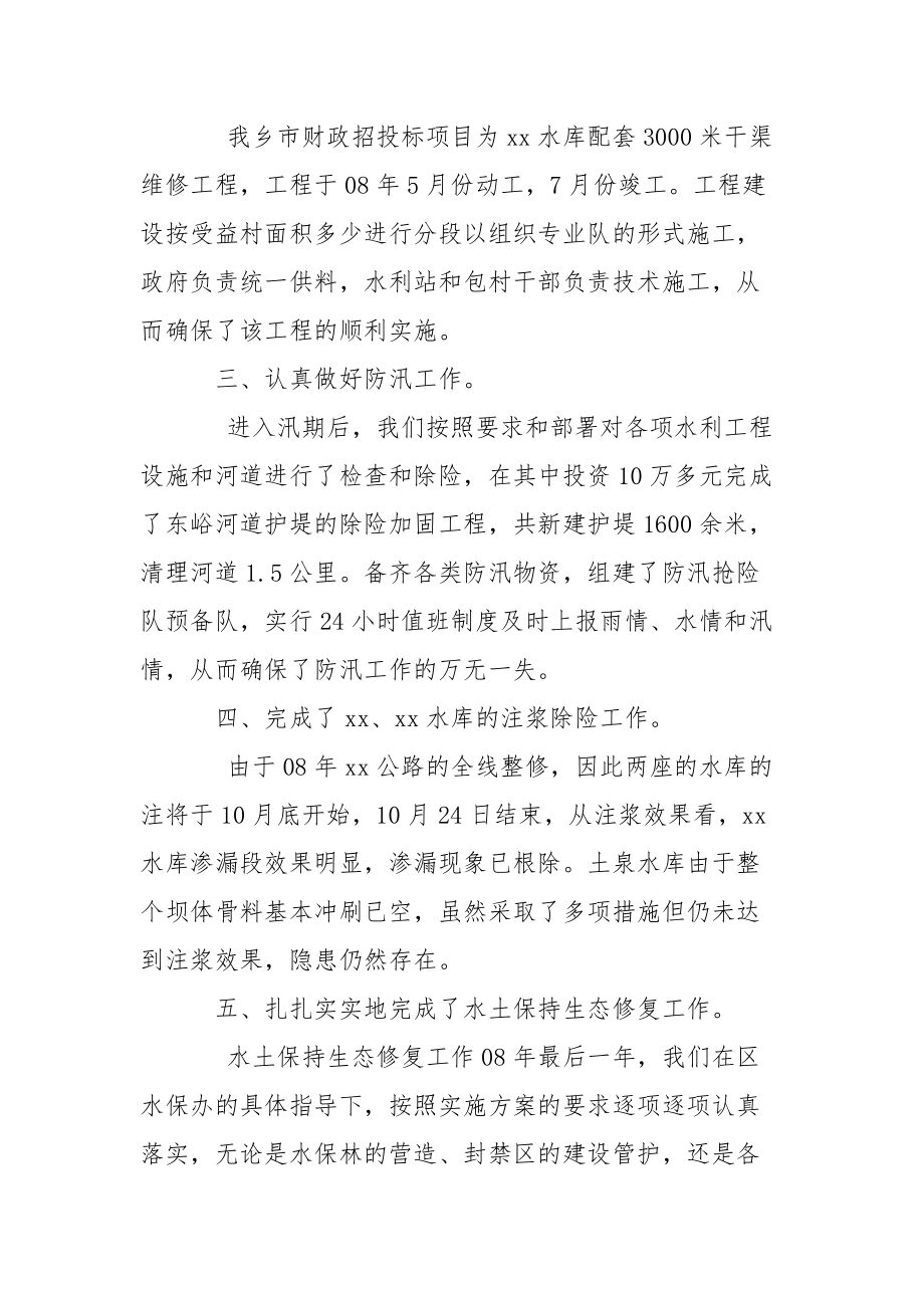 乡镇水利站年终工作总结.docx_第2页