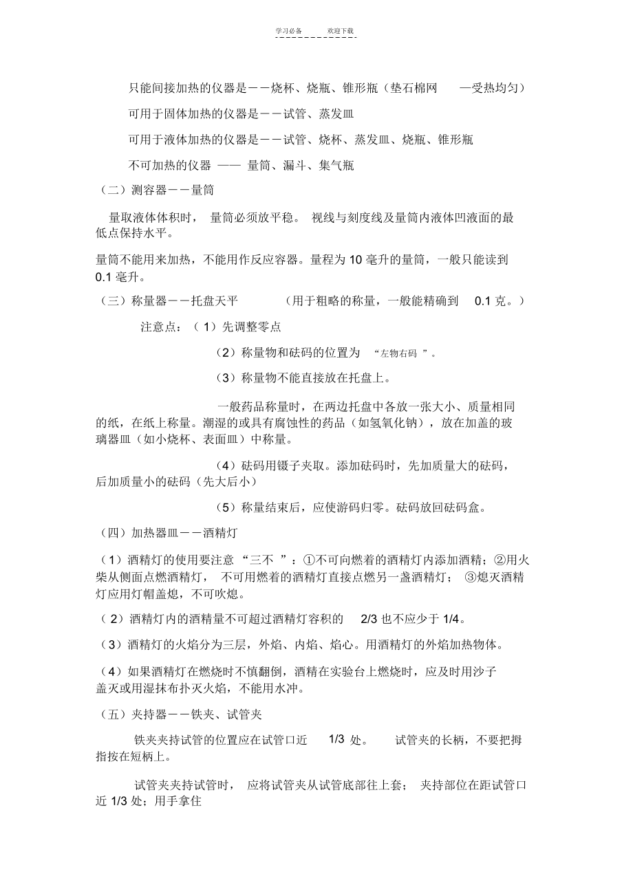 初中化学知识点总结初中化学知识点总结.docx_第2页