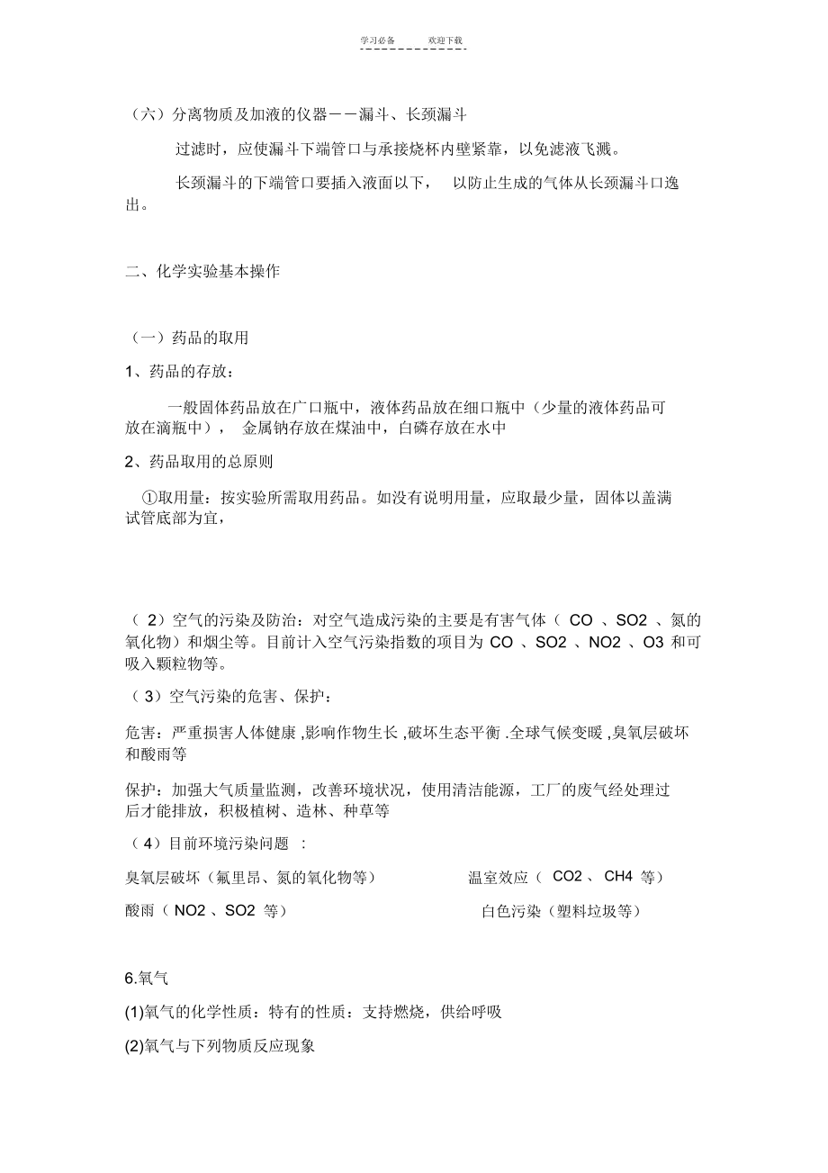 初中化学知识点总结初中化学知识点总结.docx_第3页