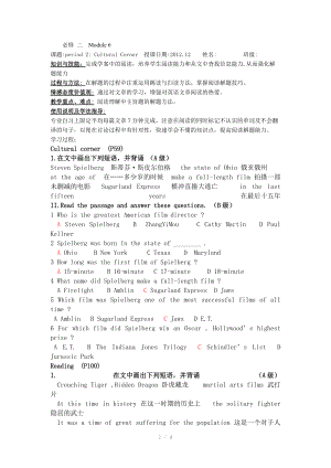 外研必修二Module6culturalcorner及课后阅读学案.doc