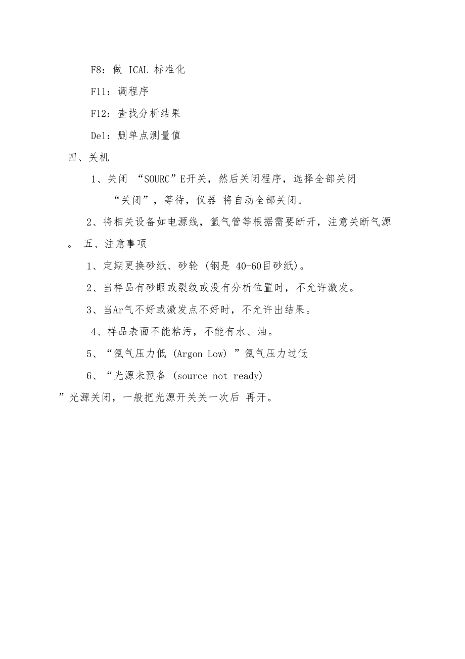 SPECTROTEST直读光谱仪操作说明.docx_第3页