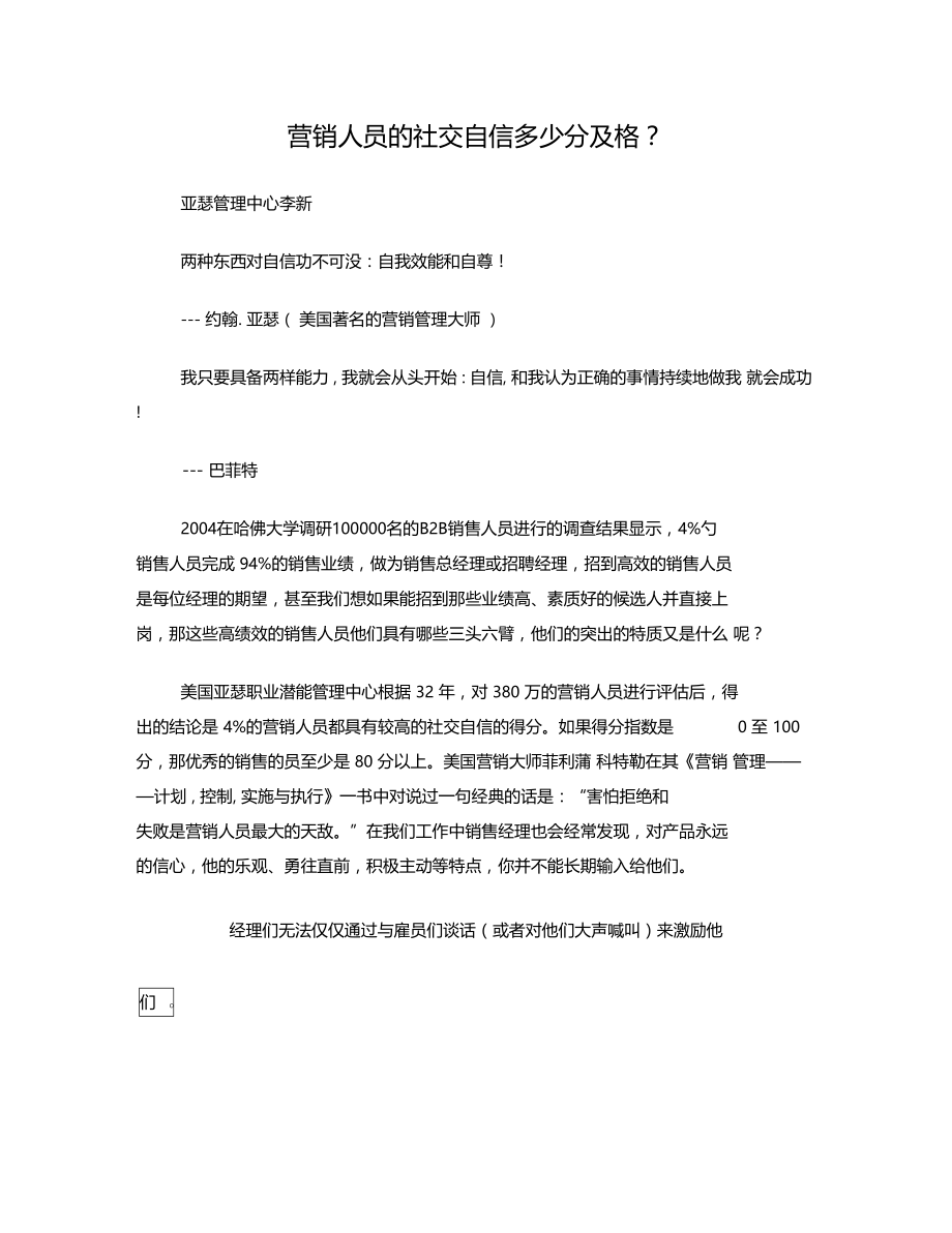 销售自信心第一重要.doc_第1页