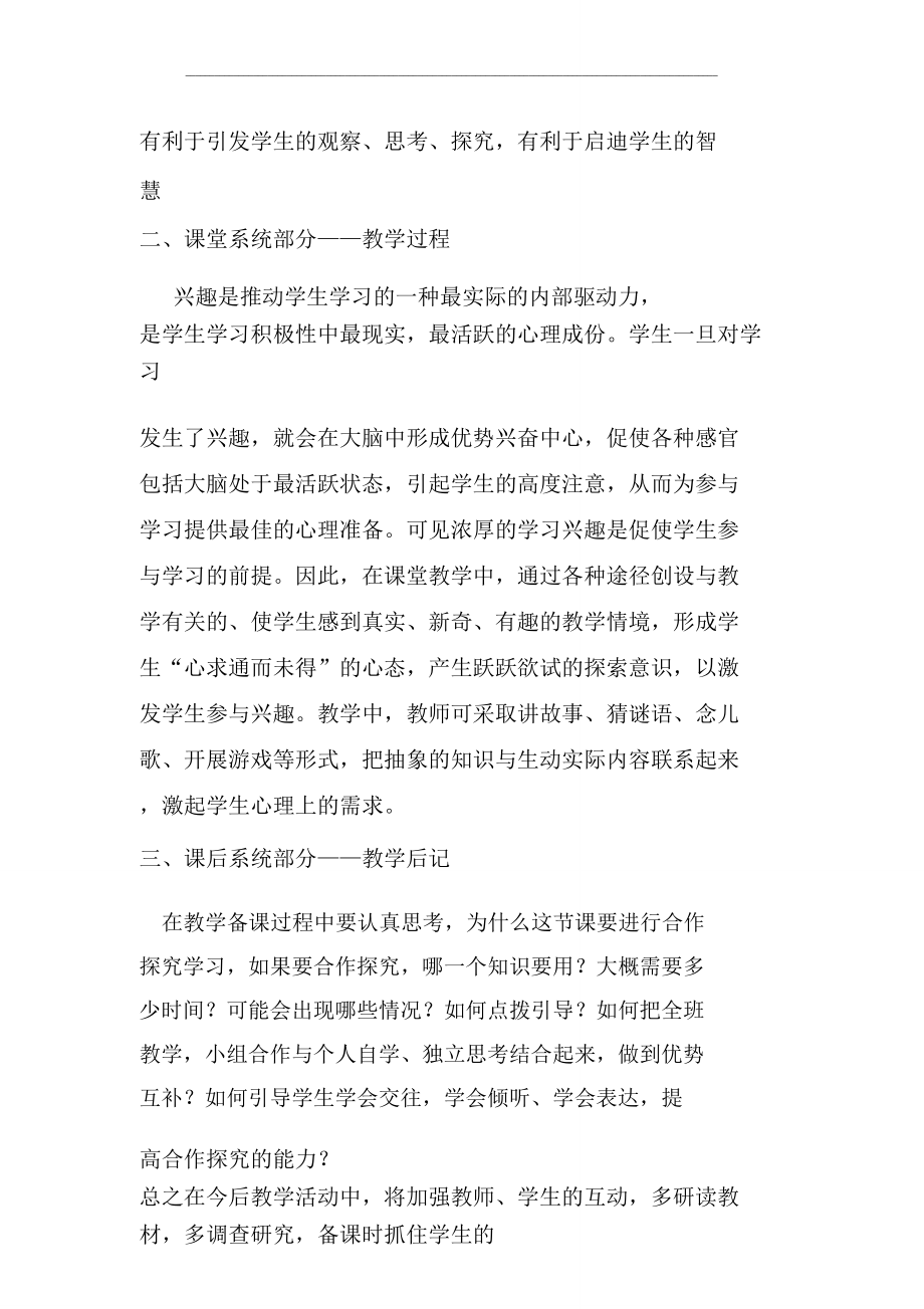 教学设计模板学习心得.doc_第3页