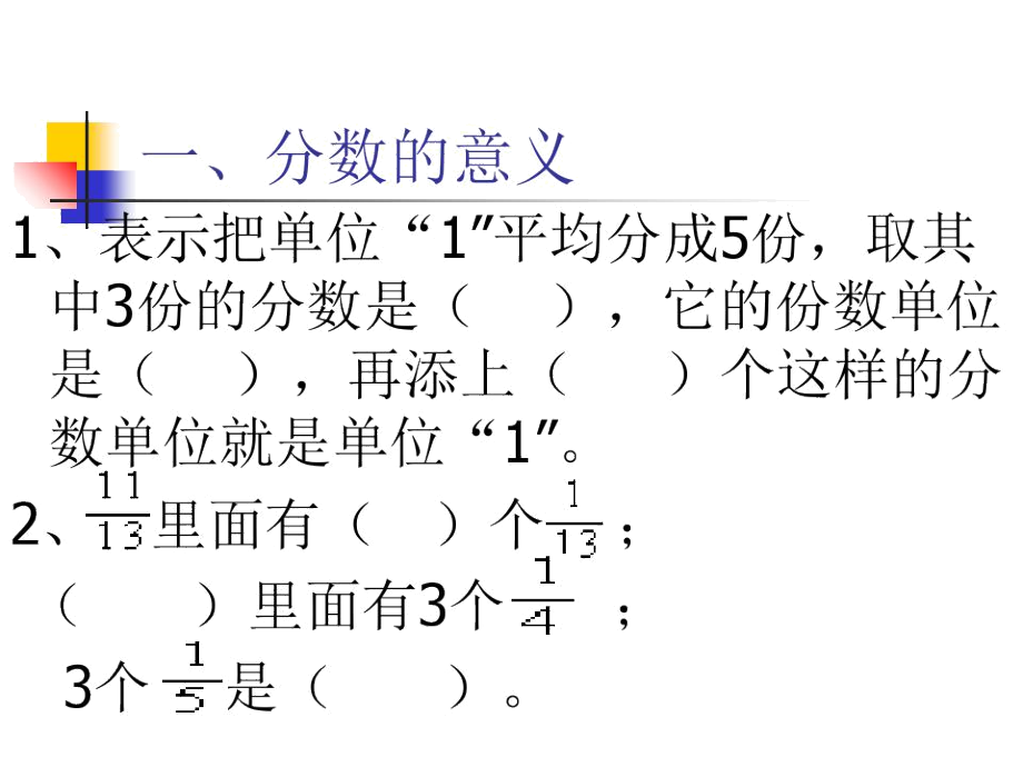 分数的意义和性质整理和复习28页.docx_第3页