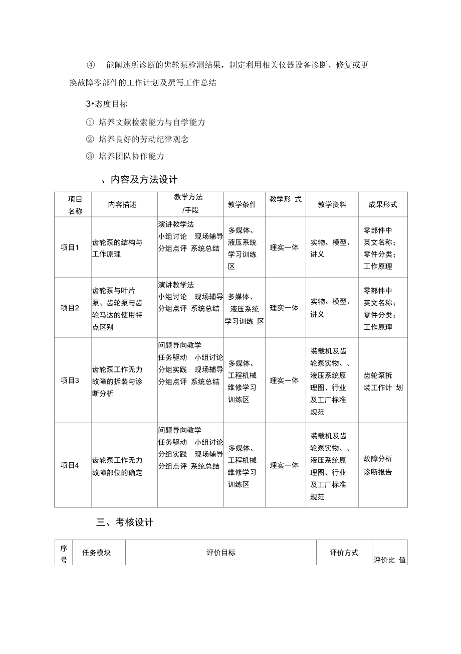 工程机械液压系统检测与调试课程.doc_第3页