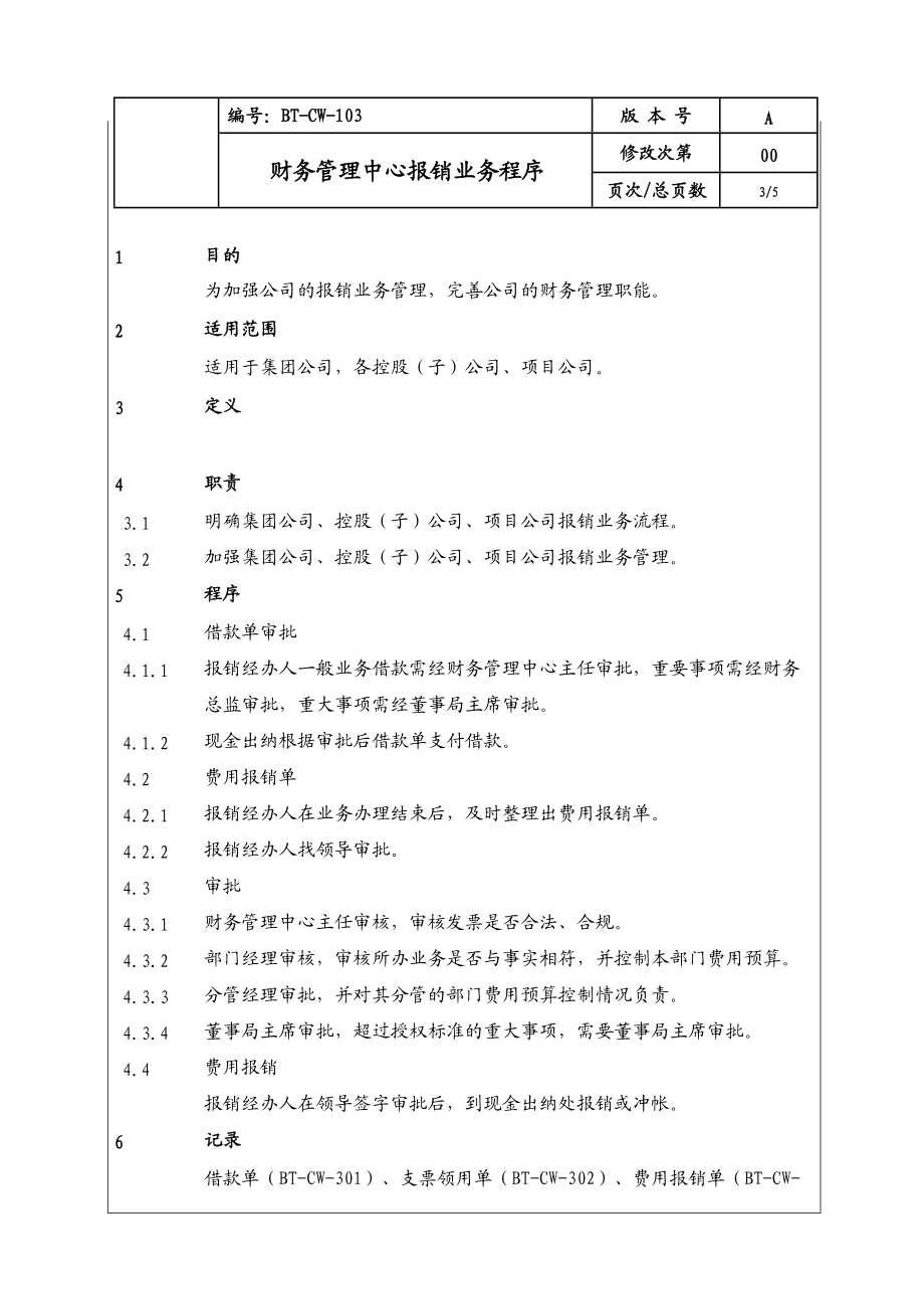 （BT-CW-103）财务管理中心报销业务程序.docx_第3页