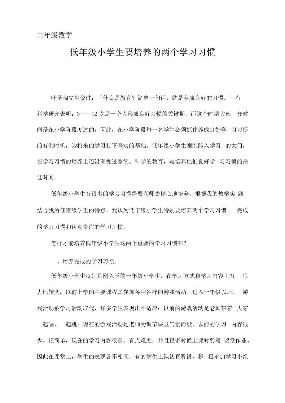 低年级小学生学习习惯地培养.docx_第1页