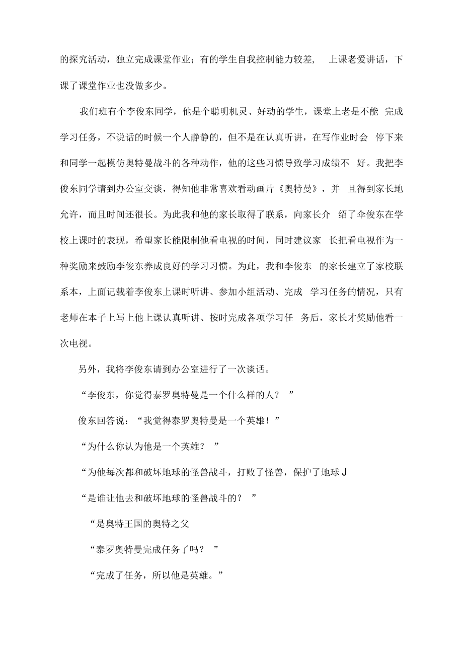 低年级小学生学习习惯地培养.docx_第2页