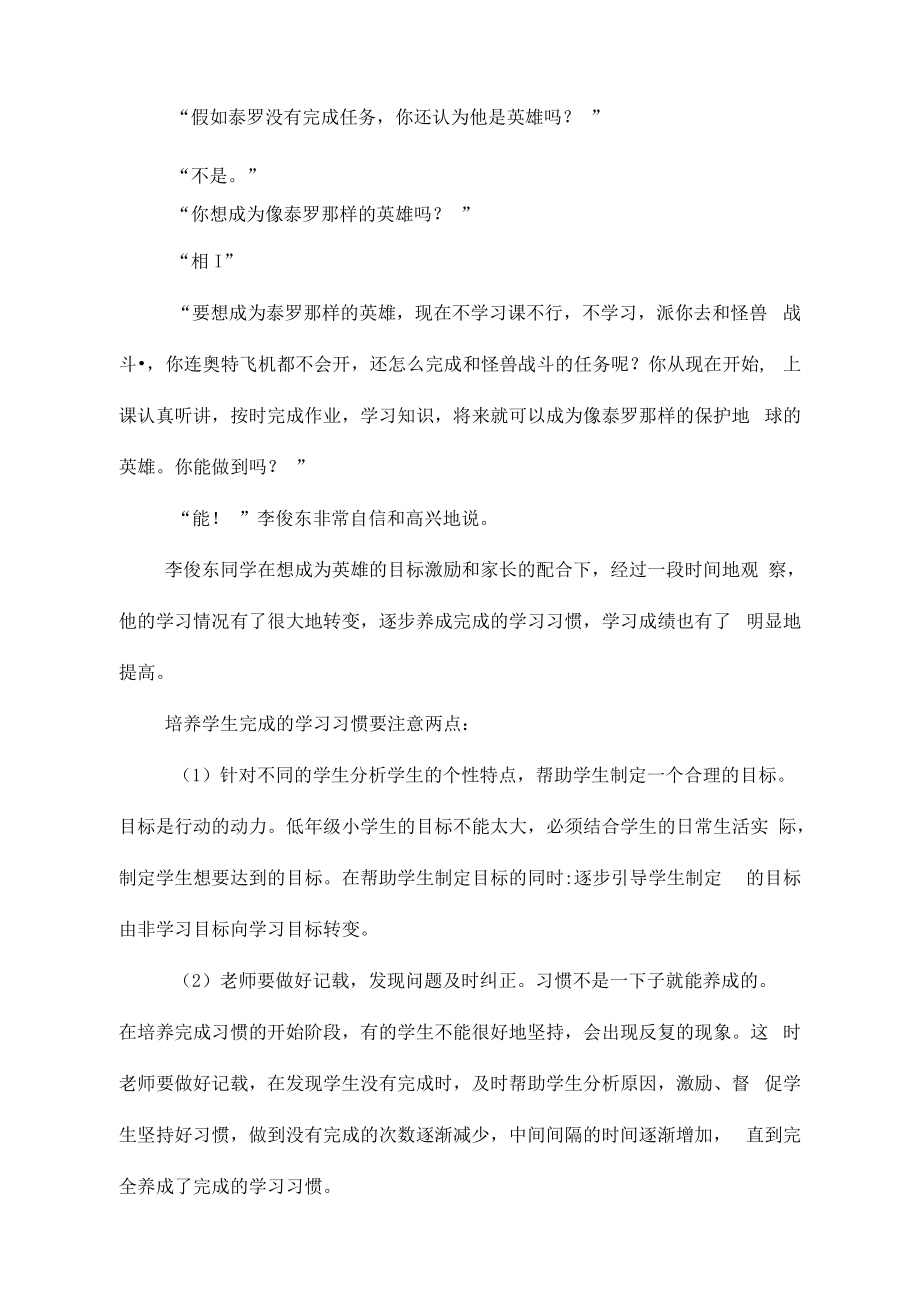 低年级小学生学习习惯地培养.docx_第3页