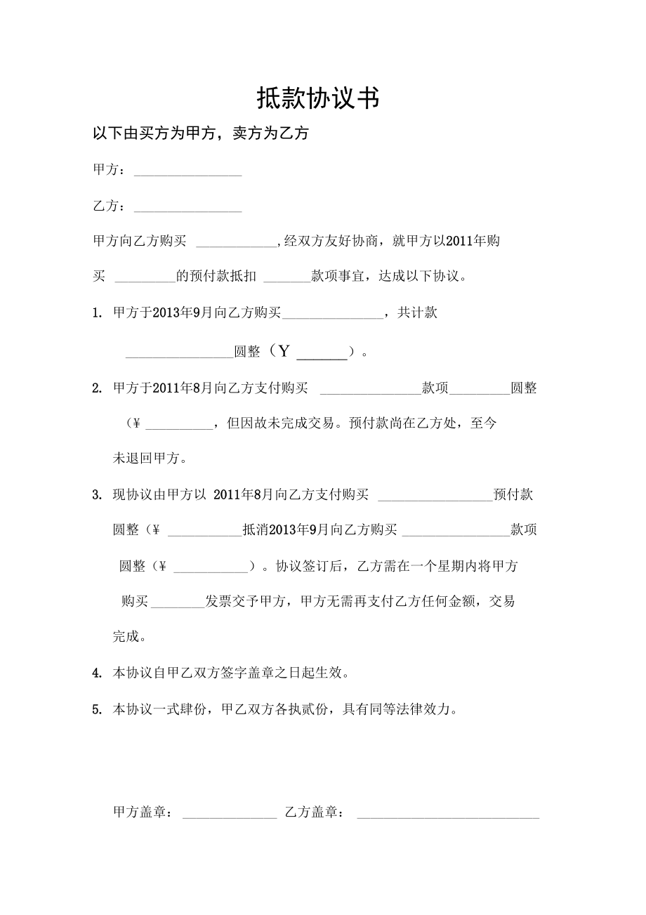 抵款协议书.doc_第1页