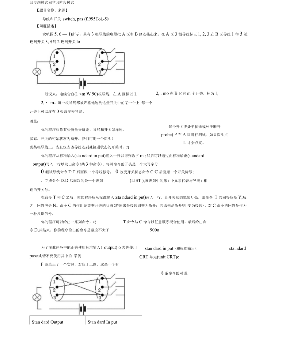 导线和开关.docx_第1页