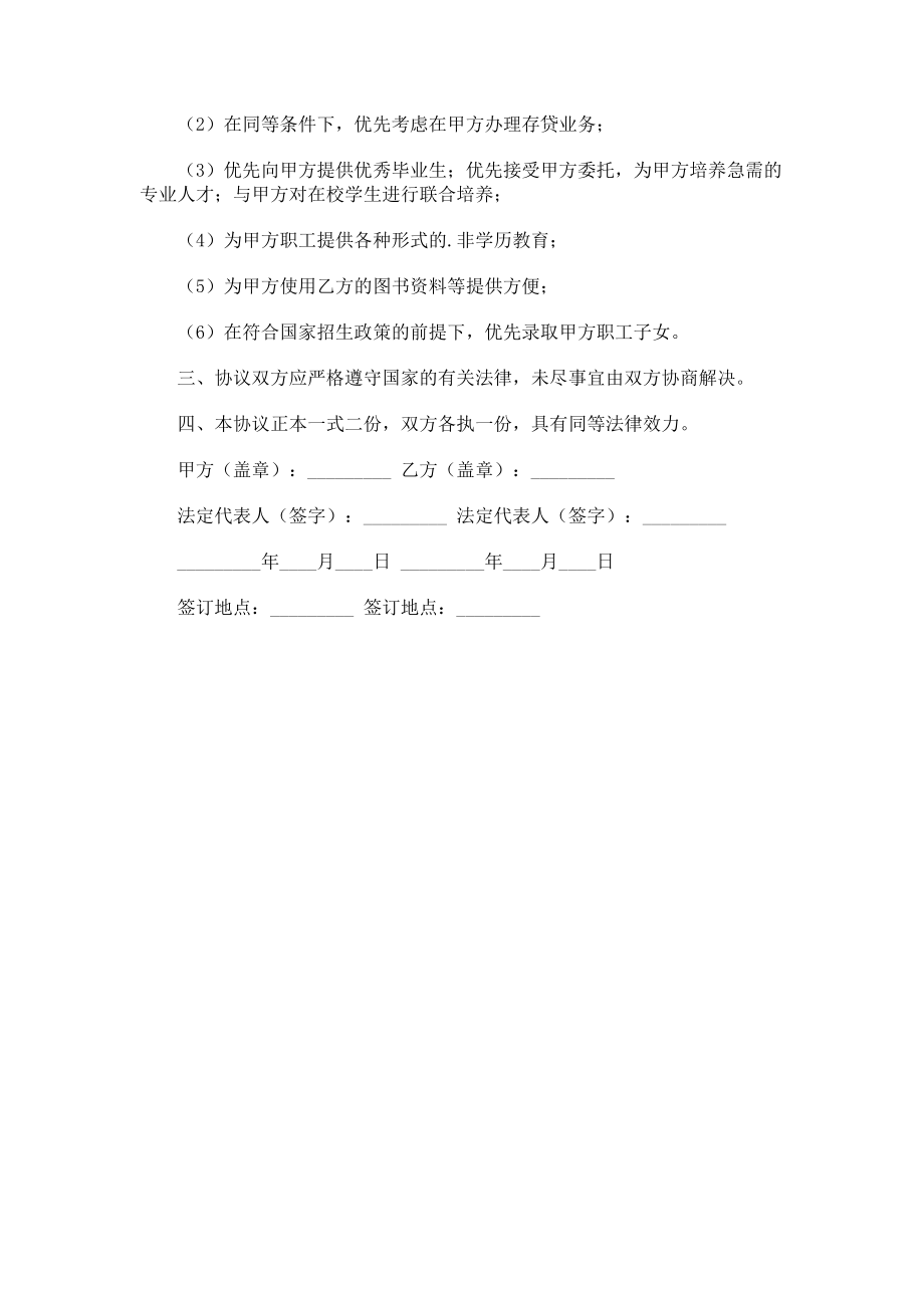 教育合作发展协议书参考.docx_第2页