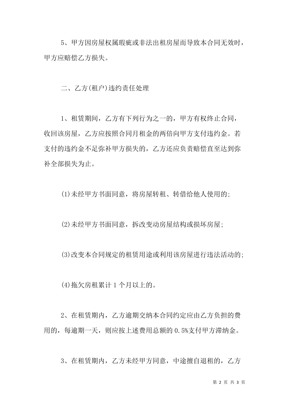 签合同房东违约怎么办.doc_第2页