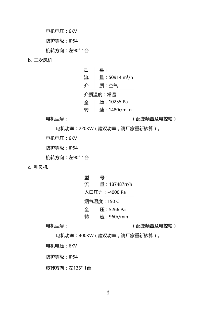 风机技术规范书f剖析.doc_第3页