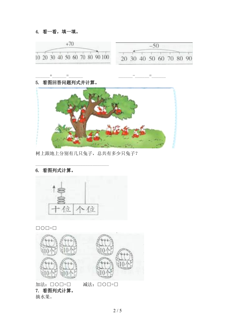 一年级数学上册看图列式计算专项题北京版.doc_第2页