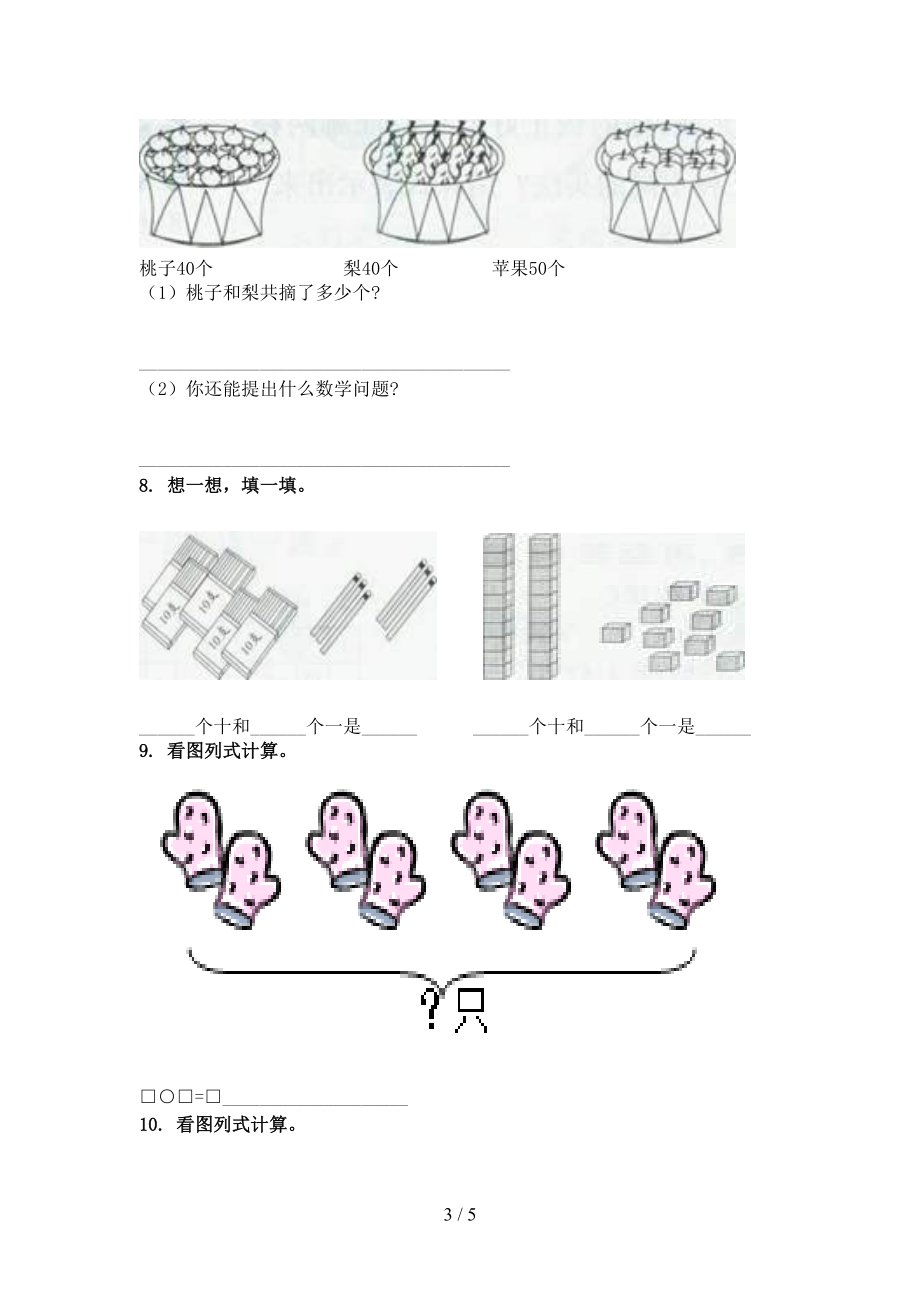 一年级数学上册看图列式计算专项题北京版.doc_第3页