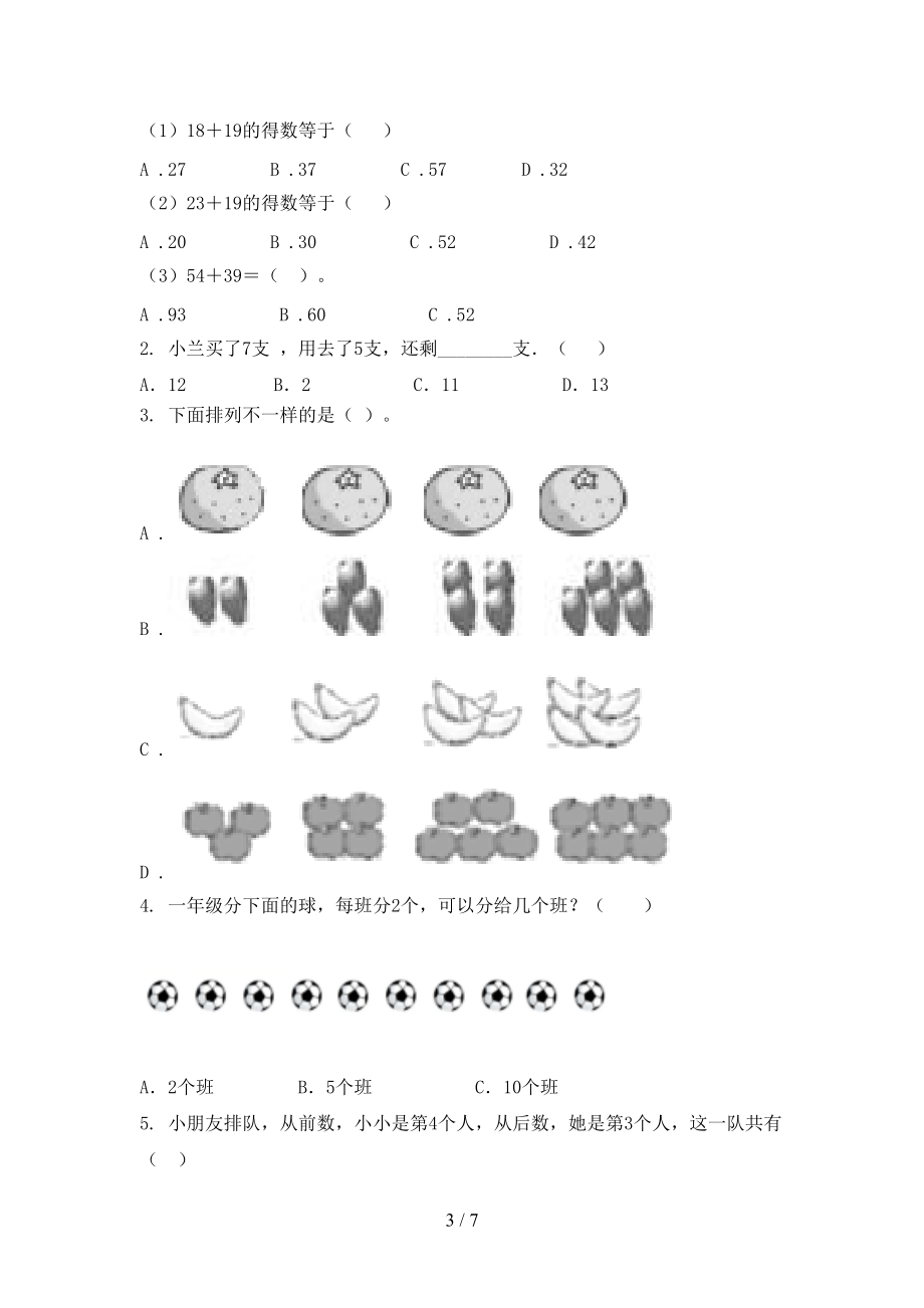 一年级数学上册第一次月考考试完整版苏教版.doc_第3页