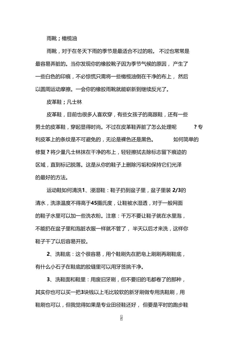 鞋子弄脏应该如何清洗干净.doc_第2页