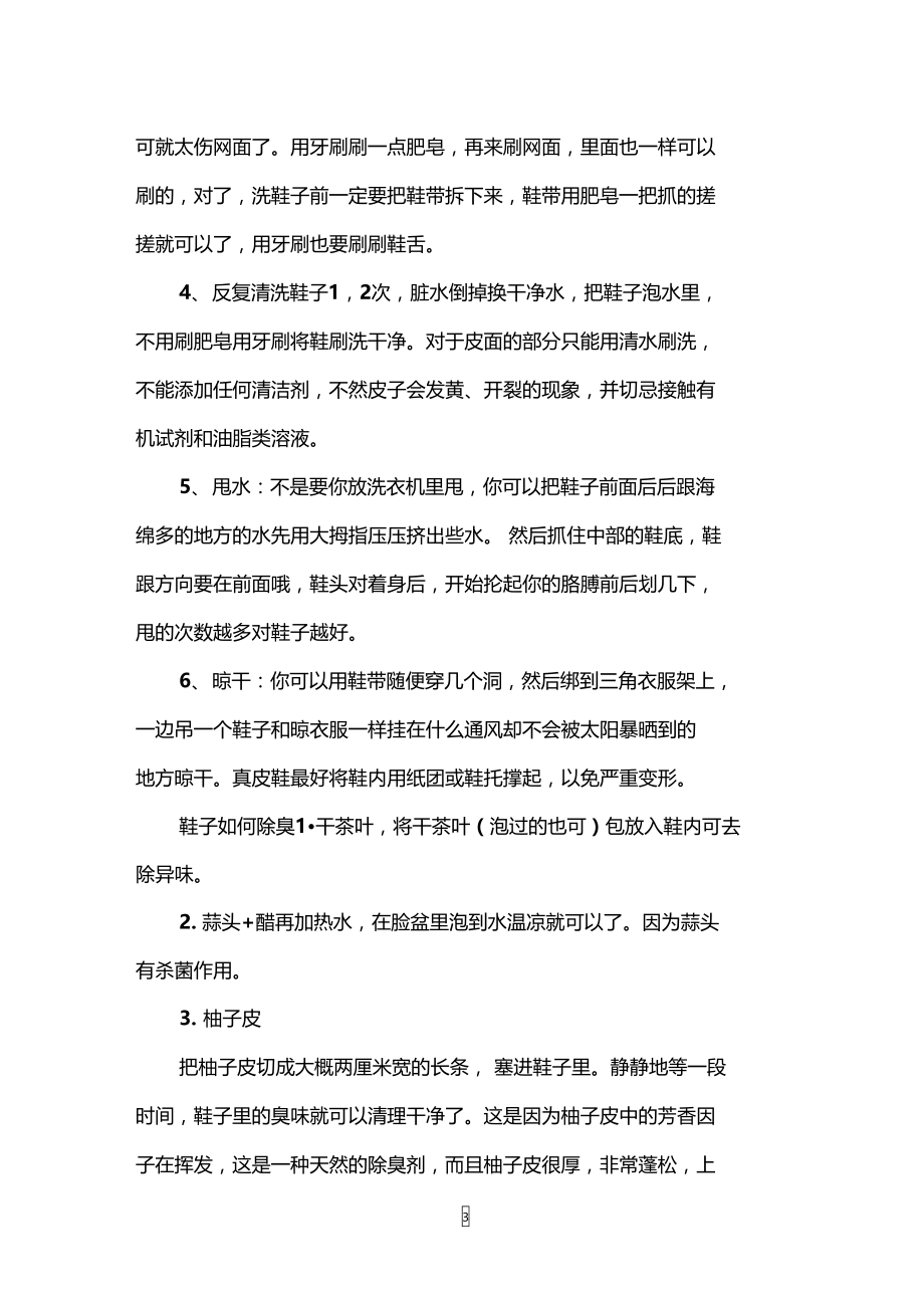 鞋子弄脏应该如何清洗干净.doc_第3页