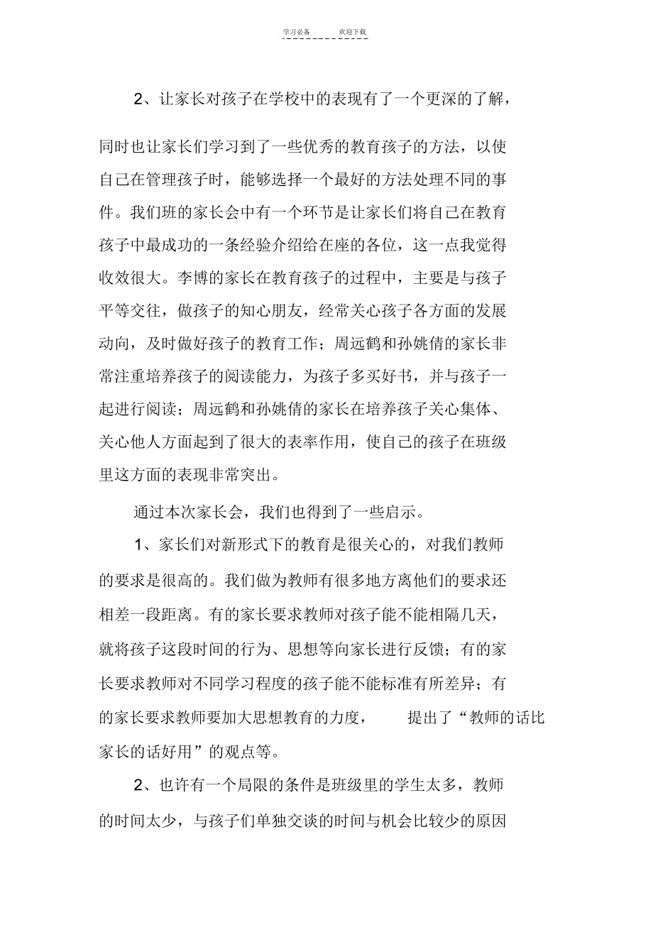 初中家长会活动总结.docx_第2页