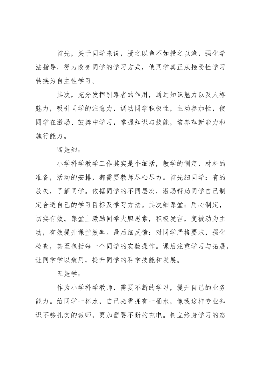 小学优秀教师暑期培训体会与收获三篇.doc_第3页