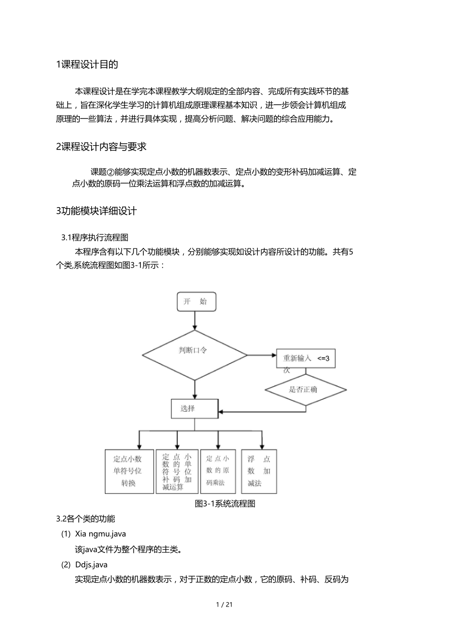 计算机组成原理试验报告.doc_第2页