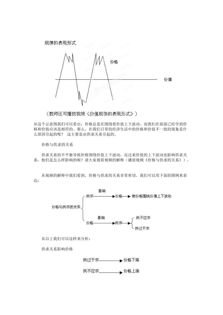 河北省保定市物探中心学校第一分校2014高中政治 价值规律的内容和表现形式教案 新人教版必修1 .doc_第2页