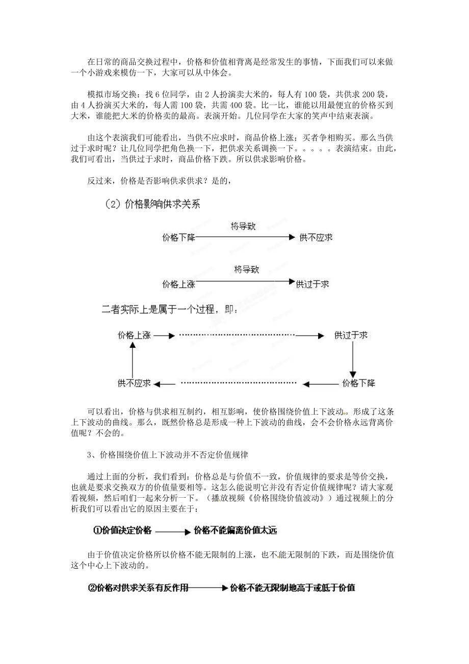 河北省保定市物探中心学校第一分校2014高中政治 价值规律的内容和表现形式教案 新人教版必修1 .doc_第3页