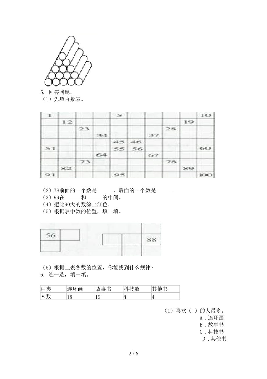 一年级数学上学期第二次月考考试（真题）部编人教版.doc_第2页