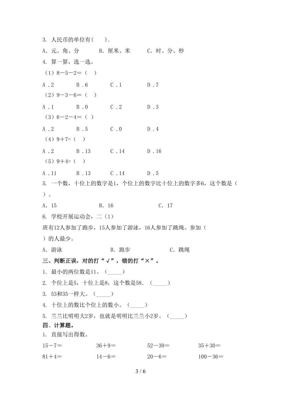 一年级数学上册期中考试完整版西师大版.doc_第3页