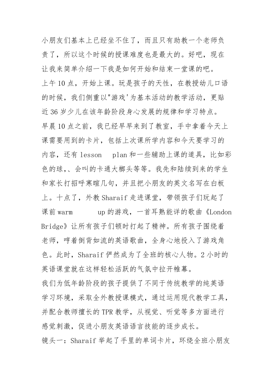 英语专业助教实习报告.docx_第2页