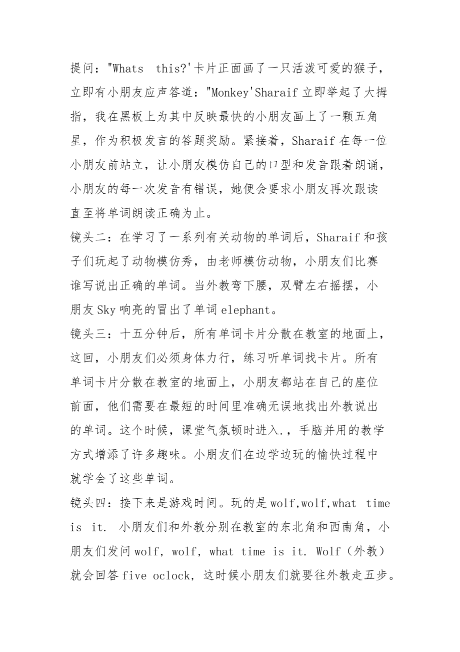 英语专业助教实习报告.docx_第3页