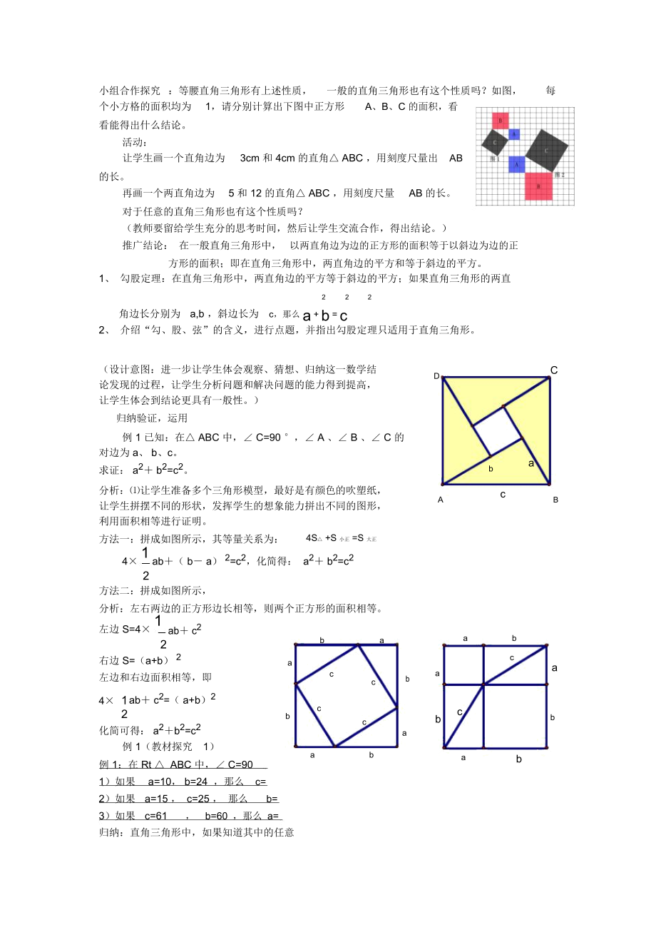 初中数学勾股定理教学设计.docx_第2页