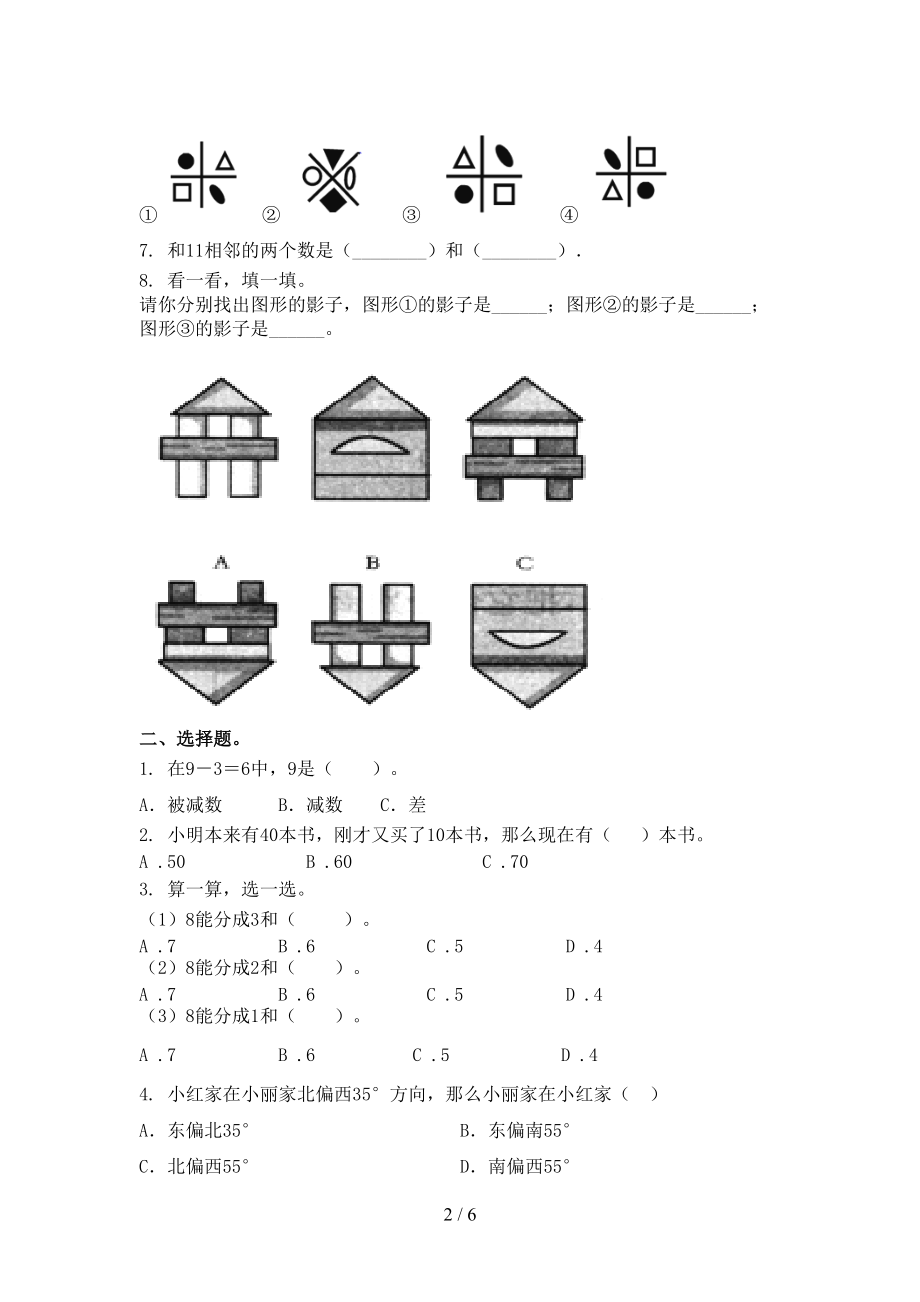 一年级数学上册期中考试强化检测人教版.doc_第2页