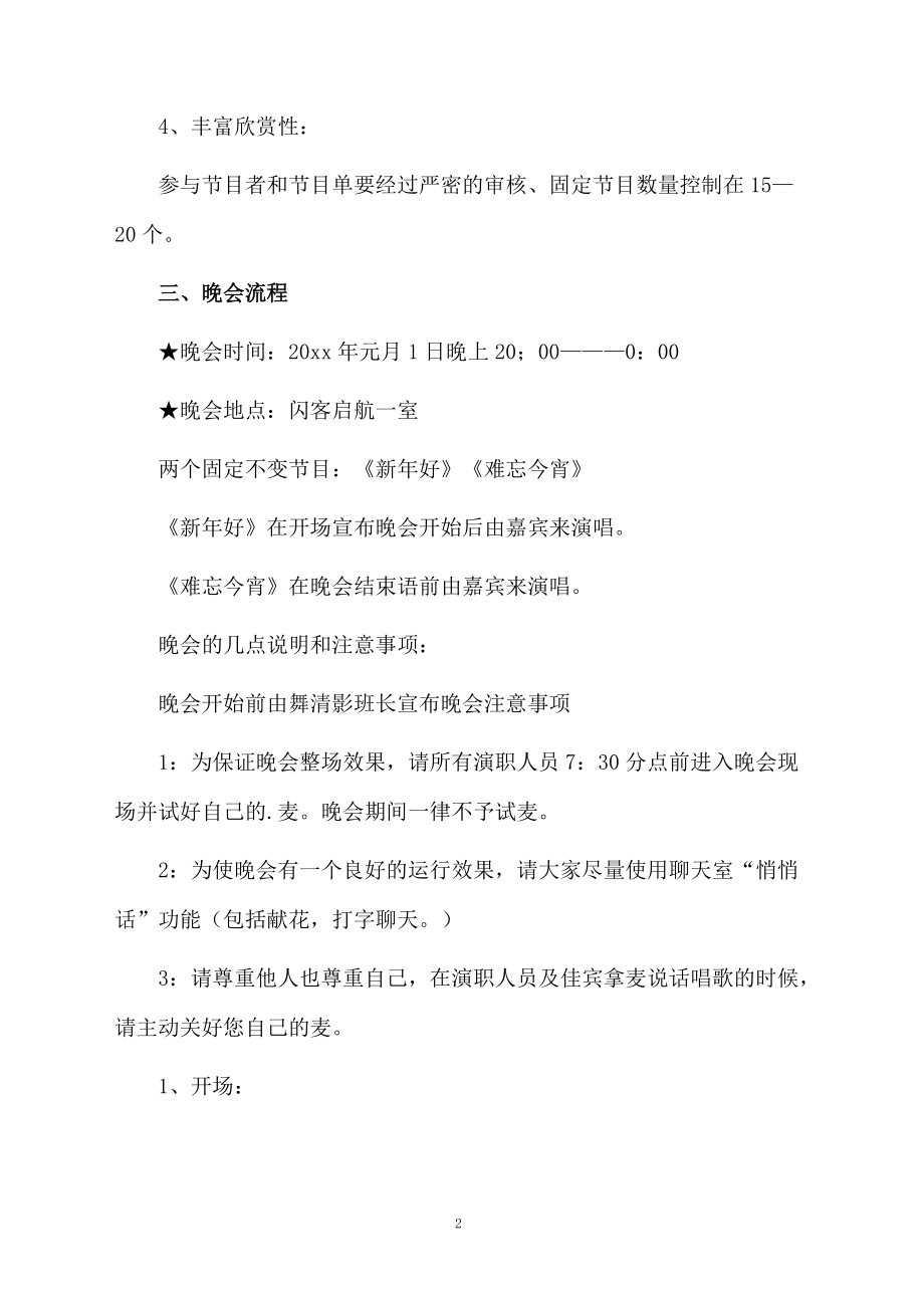 公司年会主题活动方案策划范文.docx_第2页