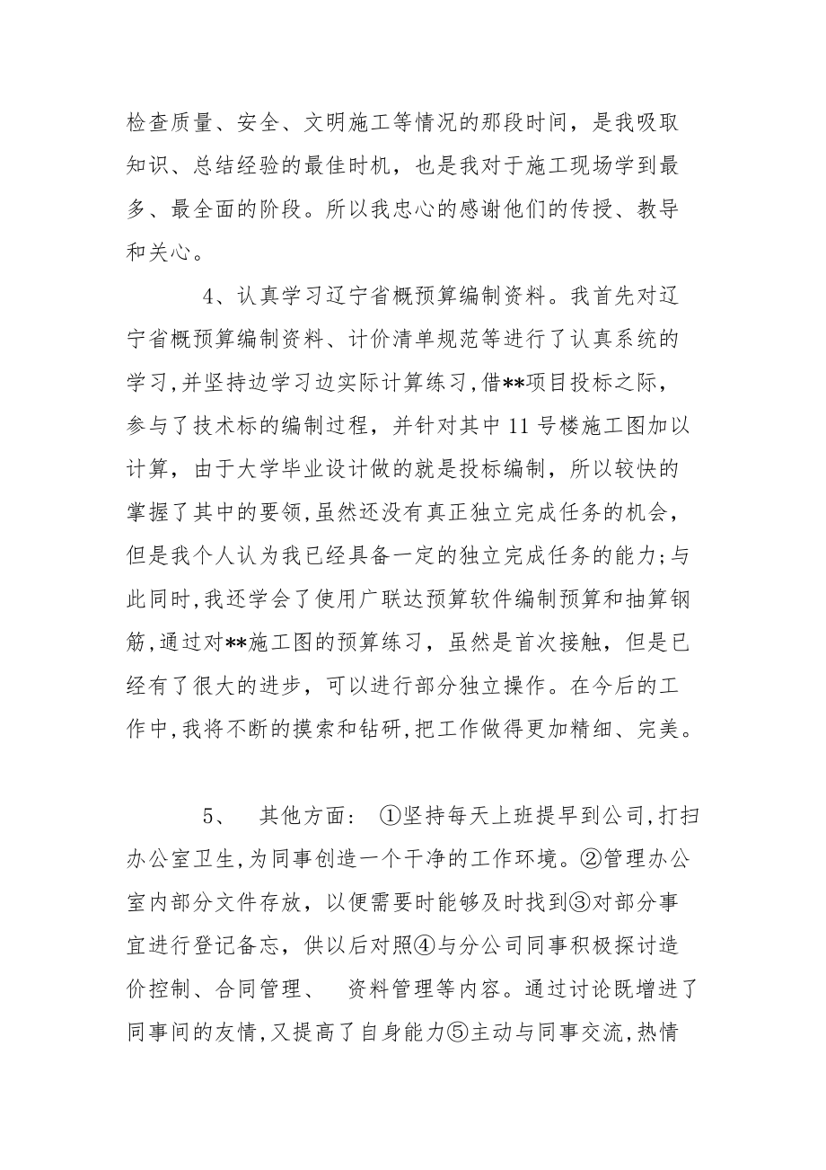 企业工程部年度工作总结.docx_第2页