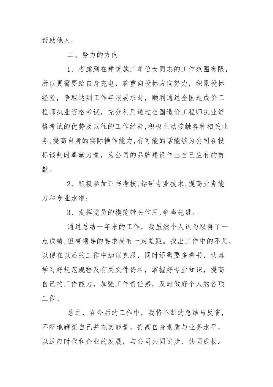 企业工程部年度工作总结.docx_第3页