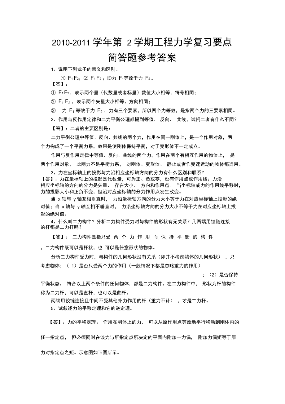 工程力学复习要点简答题答案`.doc_第1页