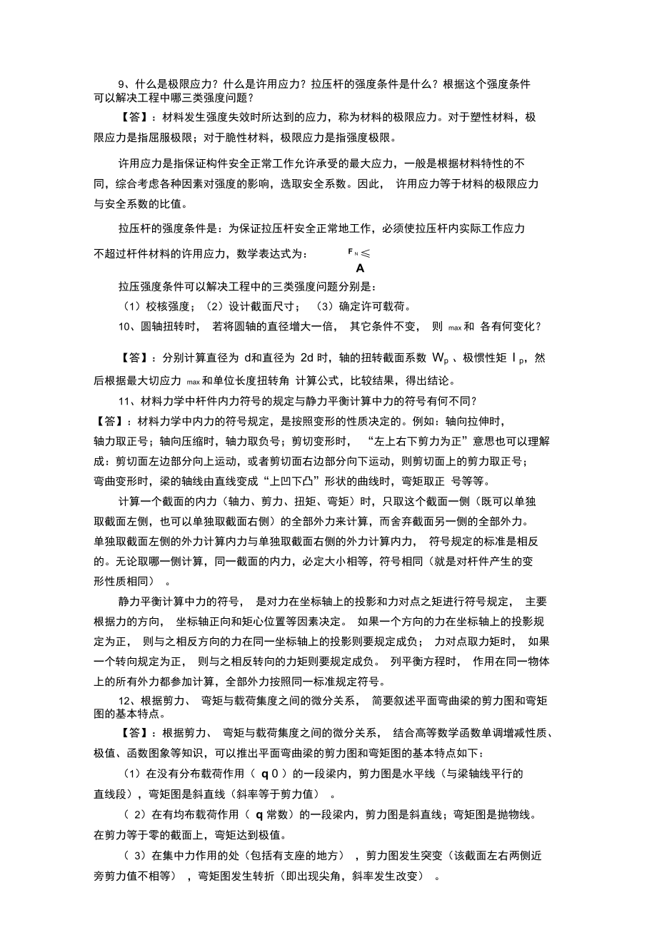 工程力学复习要点简答题答案`.doc_第3页